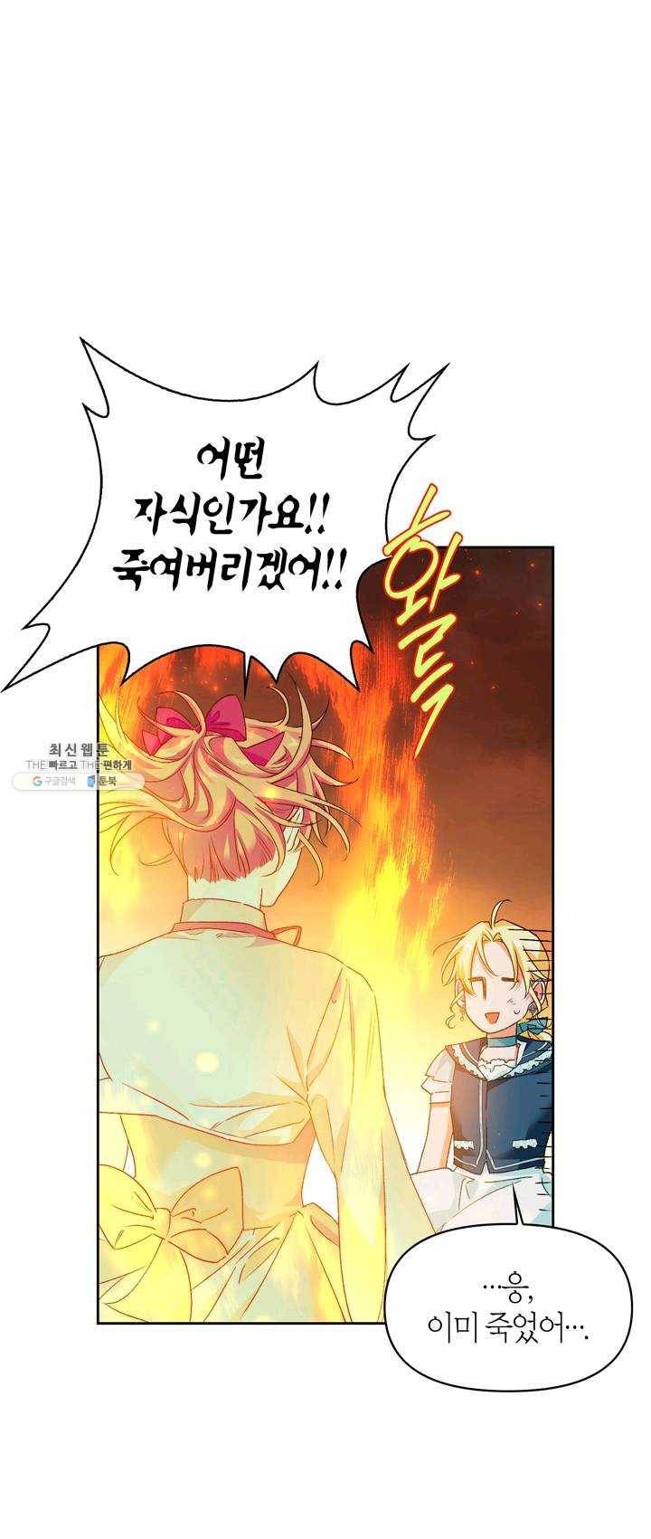 폭군에게는 악녀가 어울린다 62화 5