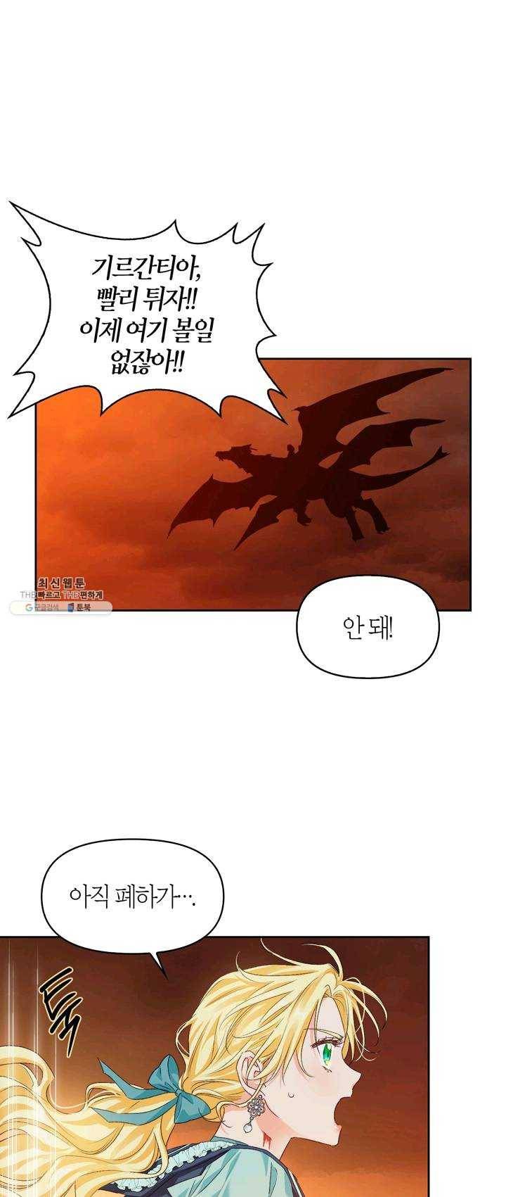 폭군에게는 악녀가 어울린다 62화 6
