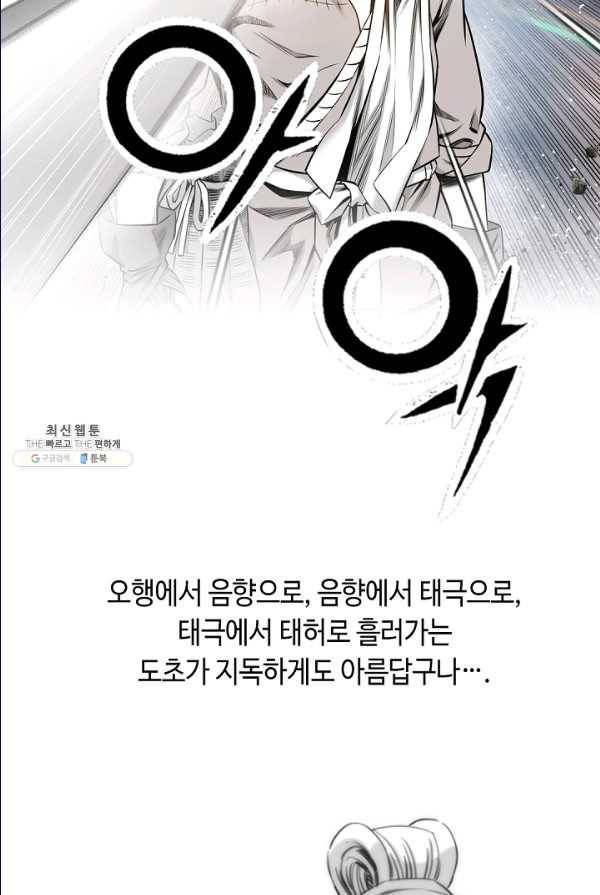 천애협로 169화 3