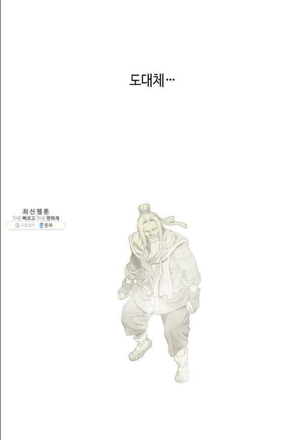 천애협로 169화 13