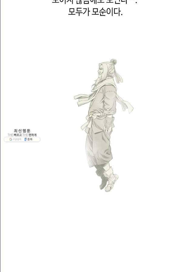 천애협로 169화 16