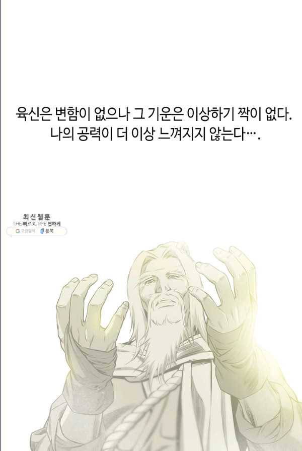 천애협로 169화 17