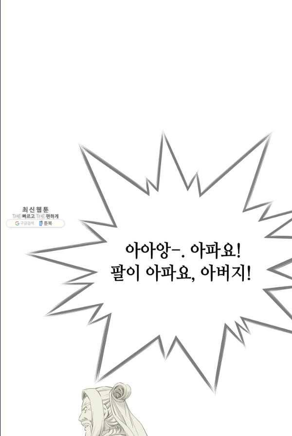 천애협로 169화 20