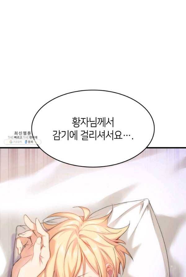 오빠를 꼬시려했는데 남주가 넘어왔다 30화 1
