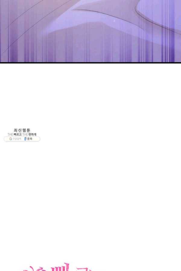 오빠를 꼬시려했는데 남주가 넘어왔다 30화 3