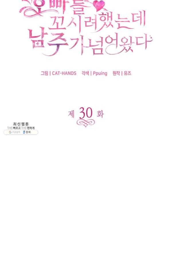 오빠를 꼬시려했는데 남주가 넘어왔다 30화 4