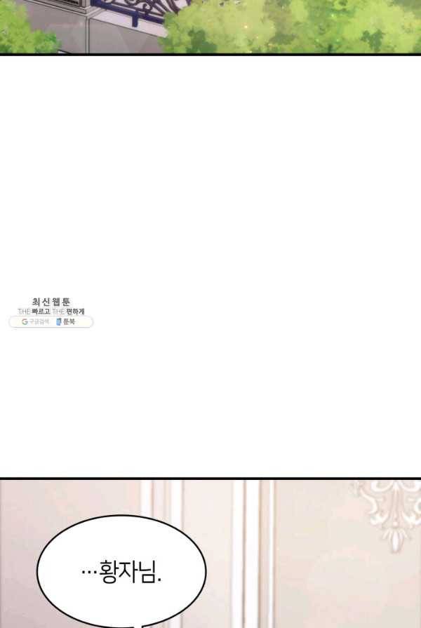 오빠를 꼬시려했는데 남주가 넘어왔다 30화 6
