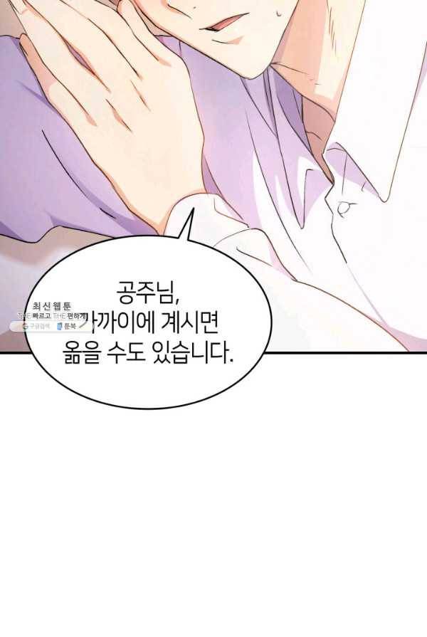 오빠를 꼬시려했는데 남주가 넘어왔다 30화 9
