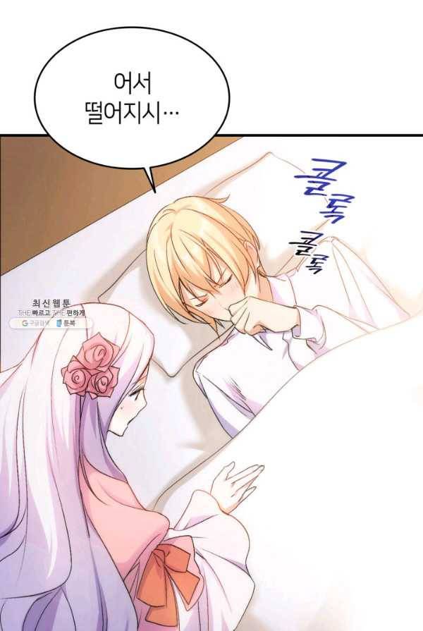 오빠를 꼬시려했는데 남주가 넘어왔다 30화 10