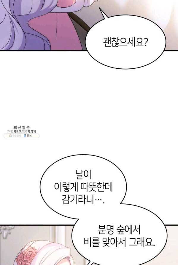 오빠를 꼬시려했는데 남주가 넘어왔다 30화 11