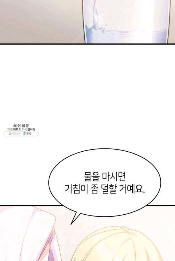 오빠를 꼬시려했는데 남주가 넘어왔다 30화 14