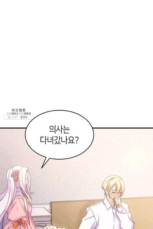 오빠를 꼬시려했는데 남주가 넘어왔다 30화 16
