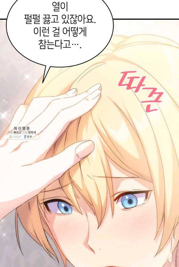 오빠를 꼬시려했는데 남주가 넘어왔다 30화 21