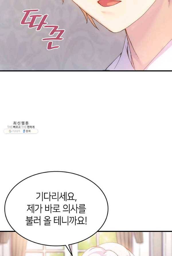 오빠를 꼬시려했는데 남주가 넘어왔다 30화 22