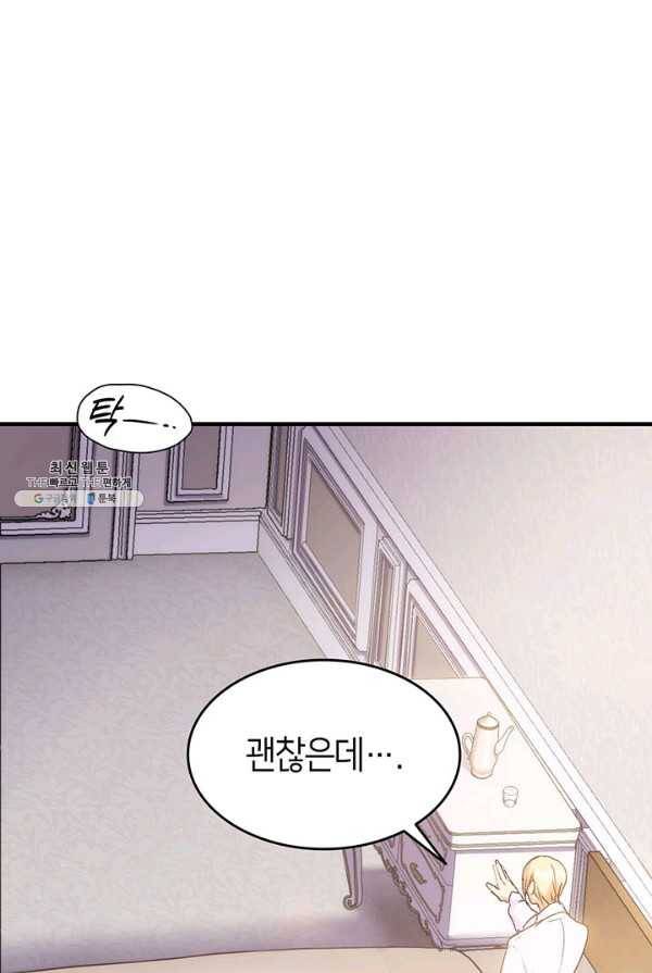오빠를 꼬시려했는데 남주가 넘어왔다 30화 24