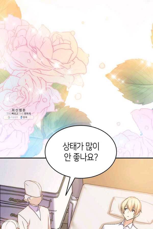 오빠를 꼬시려했는데 남주가 넘어왔다 30화 30