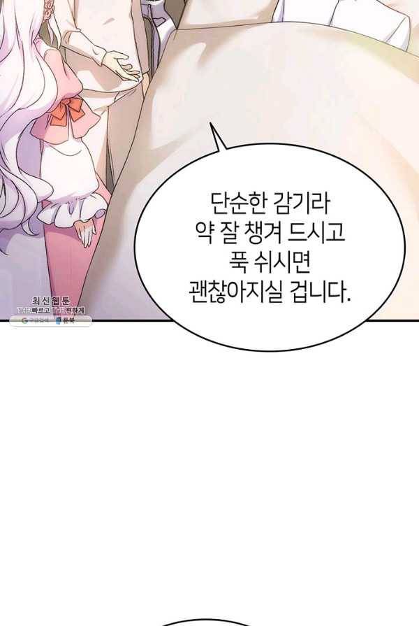 오빠를 꼬시려했는데 남주가 넘어왔다 30화 31