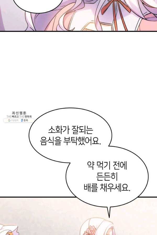오빠를 꼬시려했는데 남주가 넘어왔다 30화 33
