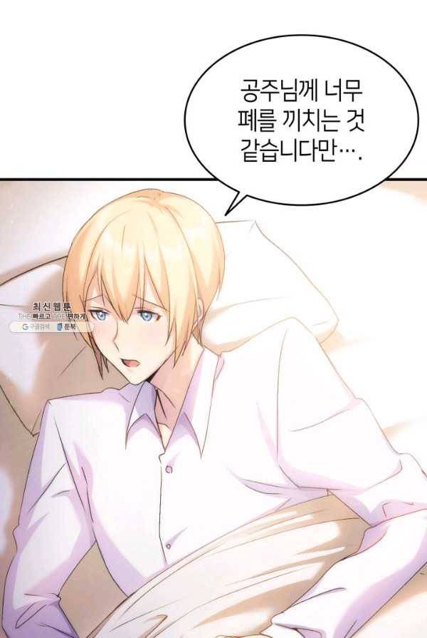 오빠를 꼬시려했는데 남주가 넘어왔다 30화 35