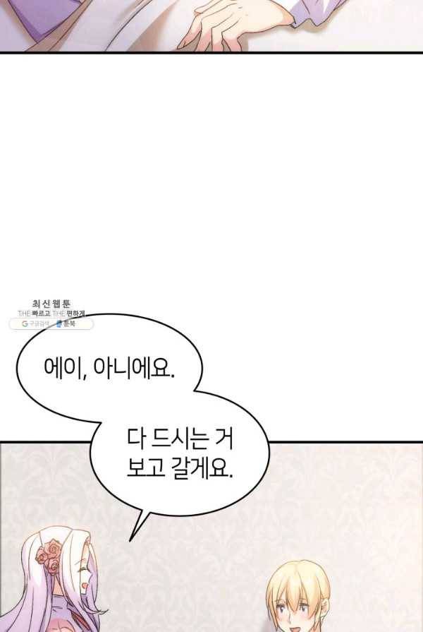 오빠를 꼬시려했는데 남주가 넘어왔다 30화 36