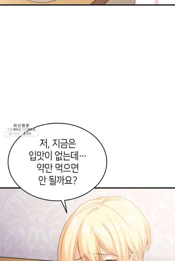 오빠를 꼬시려했는데 남주가 넘어왔다 30화 39