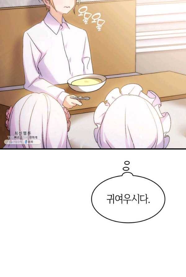 오빠를 꼬시려했는데 남주가 넘어왔다 30화 46