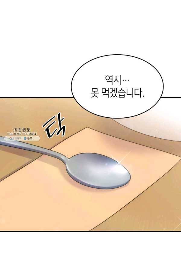 오빠를 꼬시려했는데 남주가 넘어왔다 30화 47