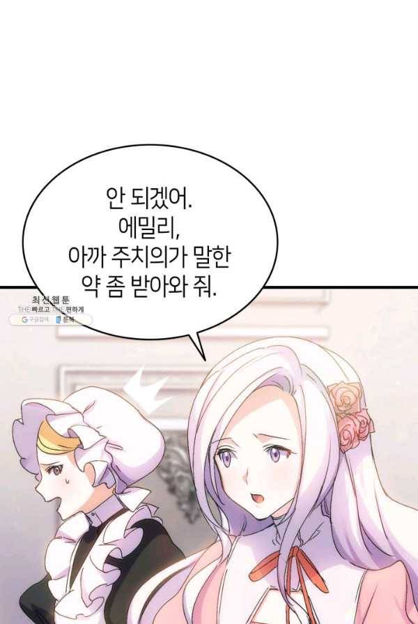 오빠를 꼬시려했는데 남주가 넘어왔다 30화 48