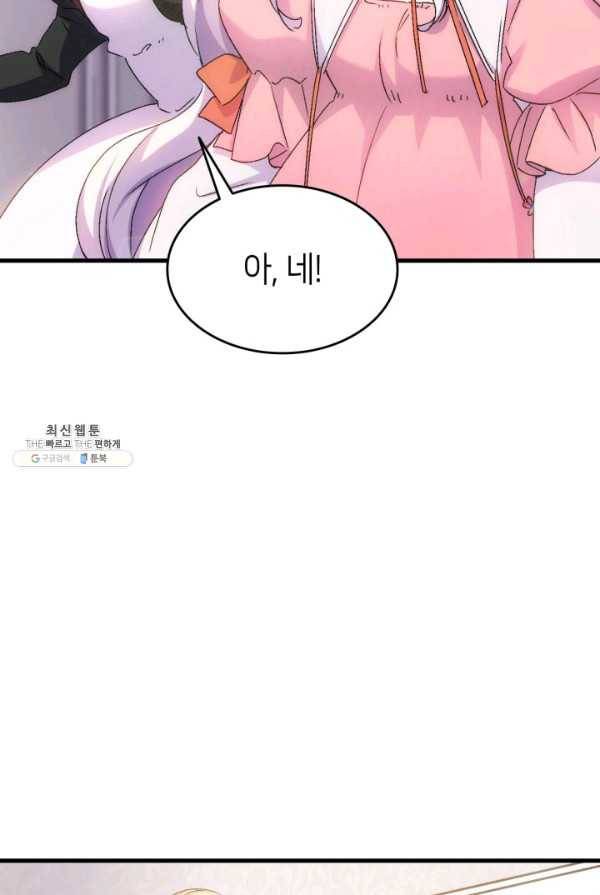 오빠를 꼬시려했는데 남주가 넘어왔다 30화 49