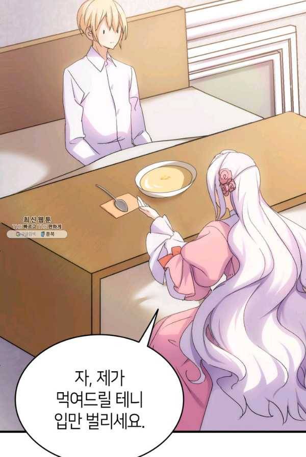 오빠를 꼬시려했는데 남주가 넘어왔다 30화 50