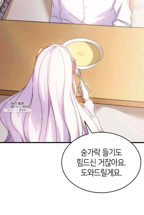 오빠를 꼬시려했는데 남주가 넘어왔다 30화 52
