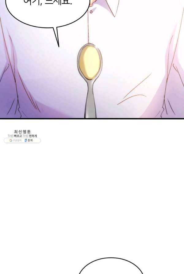 오빠를 꼬시려했는데 남주가 넘어왔다 30화 54