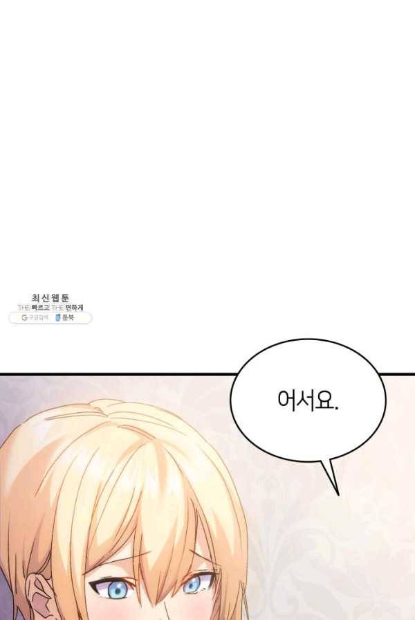 오빠를 꼬시려했는데 남주가 넘어왔다 30화 56