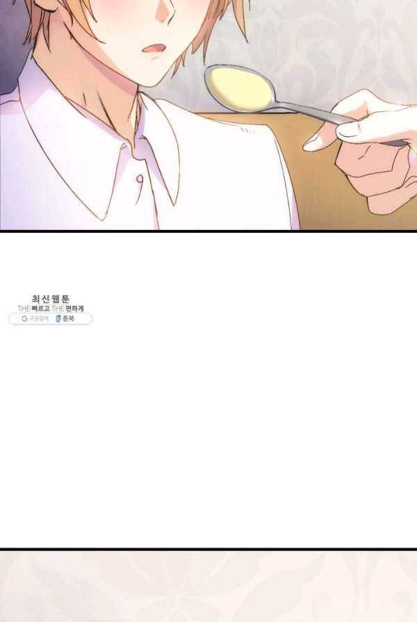 오빠를 꼬시려했는데 남주가 넘어왔다 30화 57