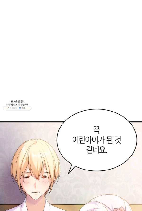 오빠를 꼬시려했는데 남주가 넘어왔다 30화 60