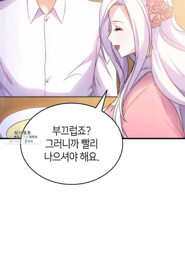 오빠를 꼬시려했는데 남주가 넘어왔다 30화 61