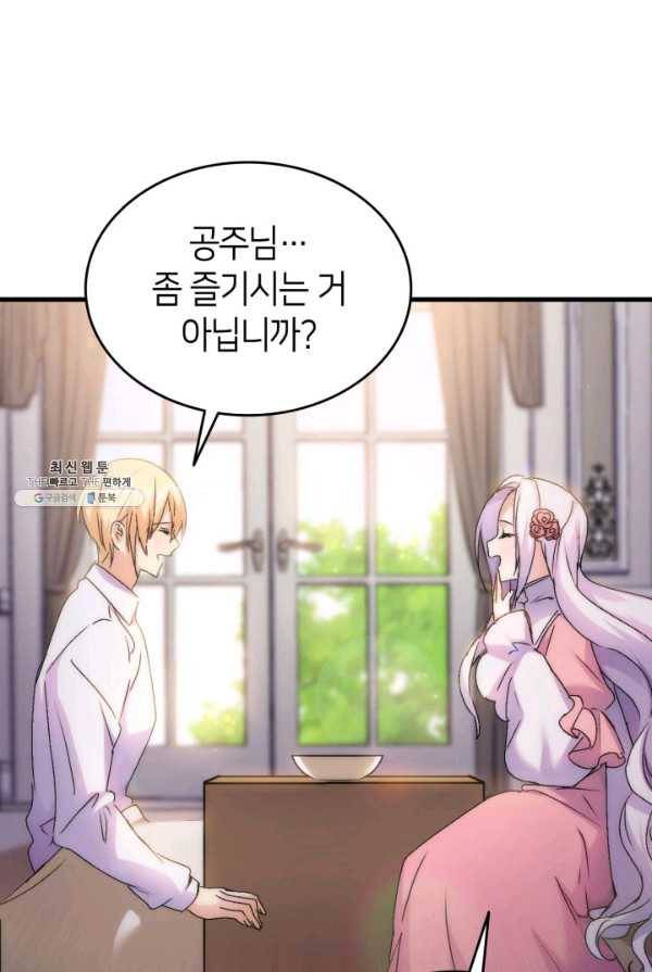 오빠를 꼬시려했는데 남주가 넘어왔다 30화 62