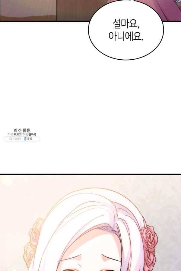 오빠를 꼬시려했는데 남주가 넘어왔다 30화 63