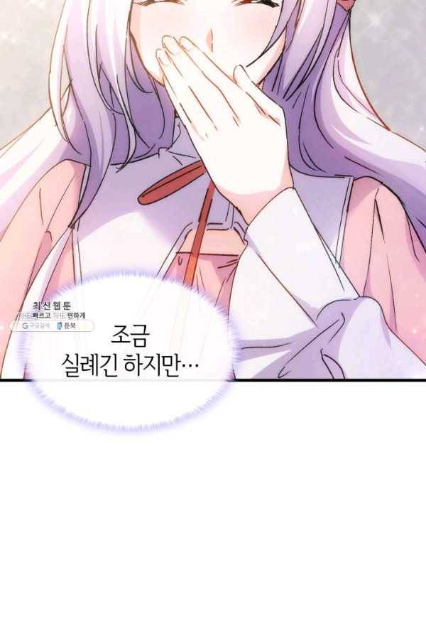 오빠를 꼬시려했는데 남주가 넘어왔다 30화 64