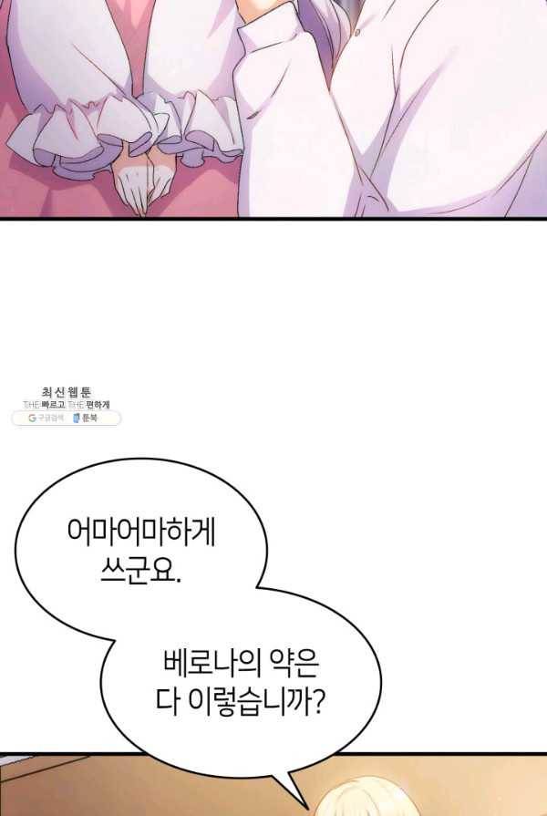 오빠를 꼬시려했는데 남주가 넘어왔다 30화 68