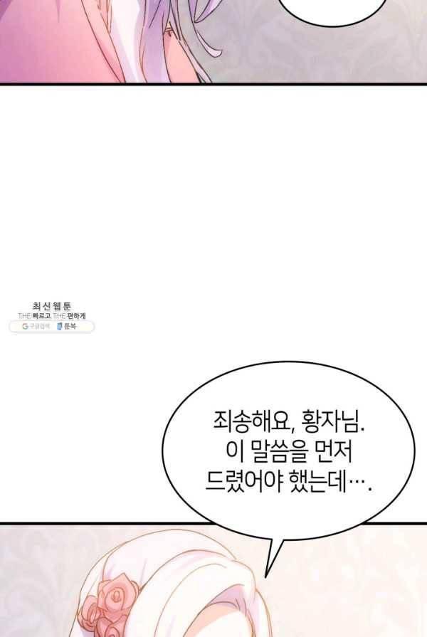 오빠를 꼬시려했는데 남주가 넘어왔다 30화 71