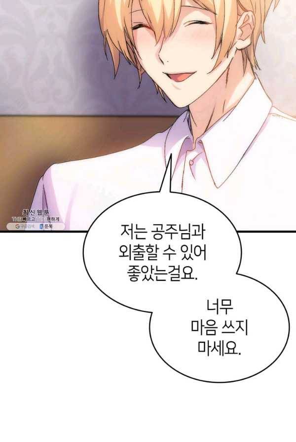 오빠를 꼬시려했는데 남주가 넘어왔다 30화 74