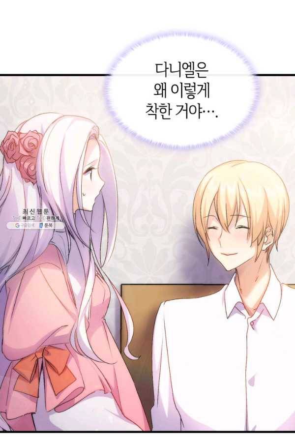 오빠를 꼬시려했는데 남주가 넘어왔다 30화 75