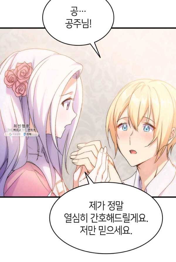 오빠를 꼬시려했는데 남주가 넘어왔다 30화 78