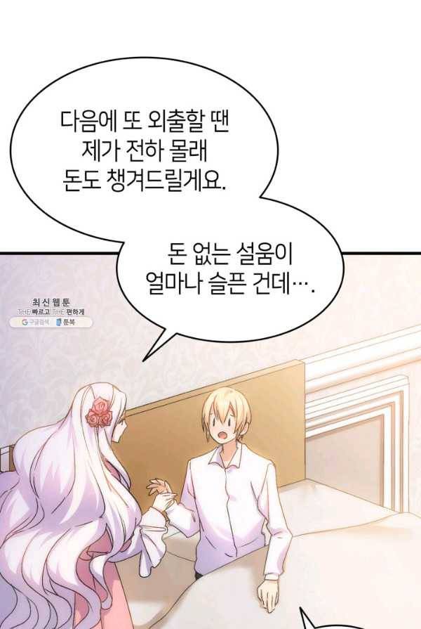 오빠를 꼬시려했는데 남주가 넘어왔다 30화 79
