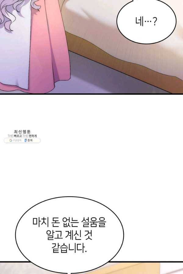 오빠를 꼬시려했는데 남주가 넘어왔다 30화 80