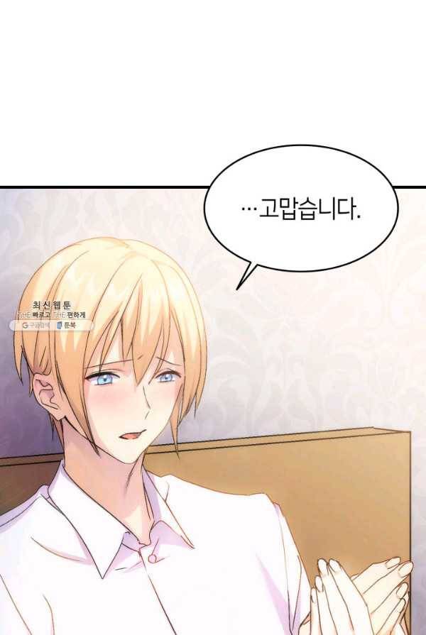 오빠를 꼬시려했는데 남주가 넘어왔다 30화 82
