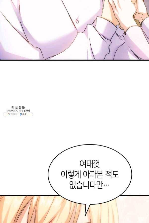 오빠를 꼬시려했는데 남주가 넘어왔다 30화 83