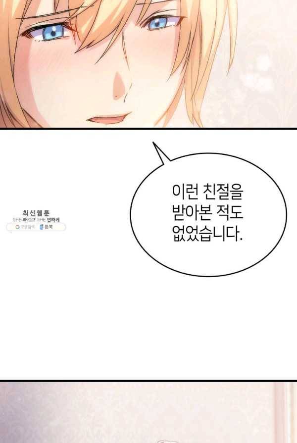 오빠를 꼬시려했는데 남주가 넘어왔다 30화 84