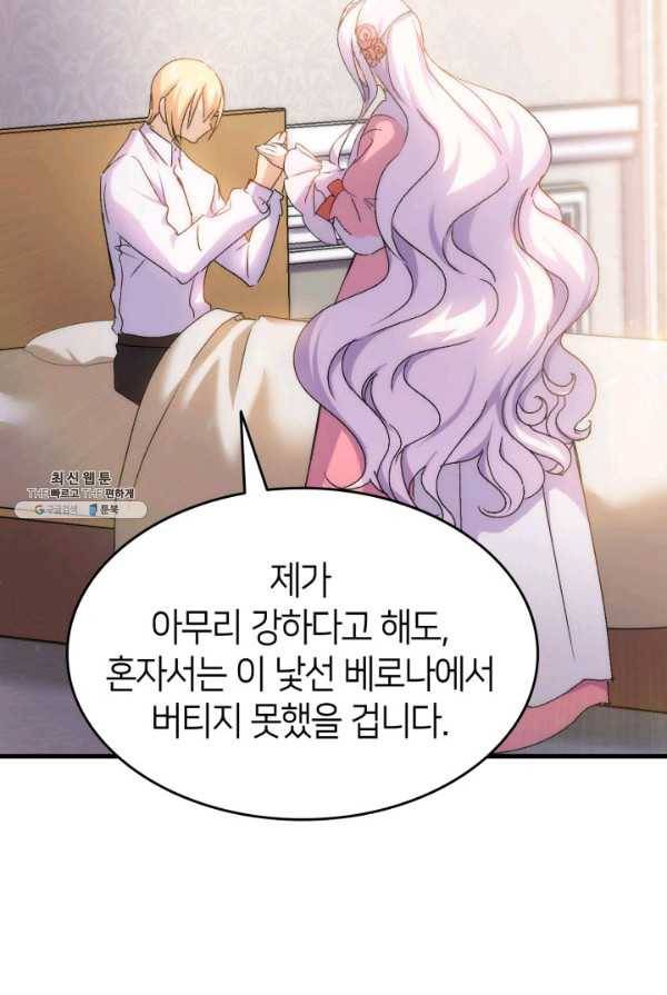 오빠를 꼬시려했는데 남주가 넘어왔다 30화 85